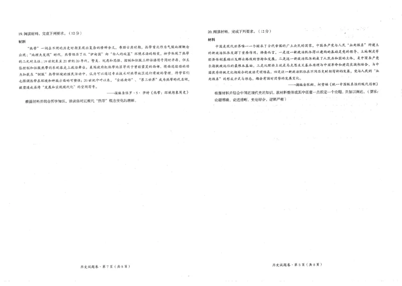 云南省曲靖市2025届高三上学期第一次教学质量监测历史_2025年1月_250125云南省曲靖市2025届高三上学期第一次教学质量监测（全科）