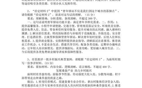 二期第五套答案（执法大作文）_2026考公资料_花生十三合集_套题班2025花生行测+飞扬申论套题⭐⭐_申论套题2025飞扬申论套题班二期_二期试卷答案