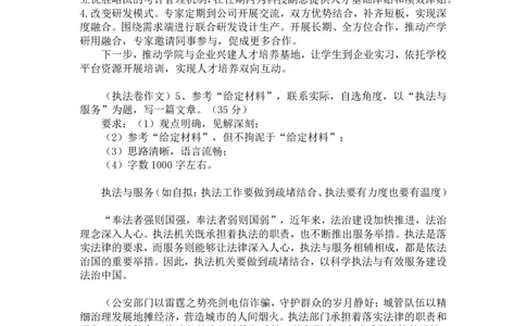 二期第五套答案（执法大作文）_2026考公资料_花生十三合集_套题班2025花生行测+飞扬申论套题⭐⭐_申论套题2025飞扬申论套题班二期_二期试卷答案