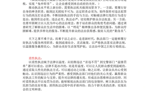 二期第五套答案（执法大作文）_2026考公资料_花生十三合集_套题班2025花生行测+飞扬申论套题⭐⭐_申论套题2025飞扬申论套题班二期_二期试卷答案
