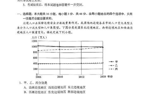 2025届湖南省长沙市高三上学期第一次适应性考试地理试题_2025年1月_250114长沙市2024-2025学年高三上学期新高考适应性考试（全科）