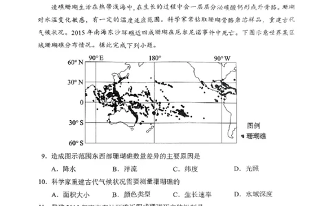 2025届湖南省长沙市高三上学期第一次适应性考试地理试题_2025年1月_250114长沙市2024-2025学年高三上学期新高考适应性考试（全科）