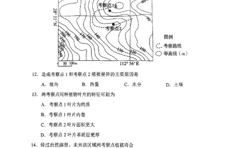 2025届湖南省长沙市高三上学期第一次适应性考试地理试题_2025年1月_250114长沙市2024-2025学年高三上学期新高考适应性考试（全科）