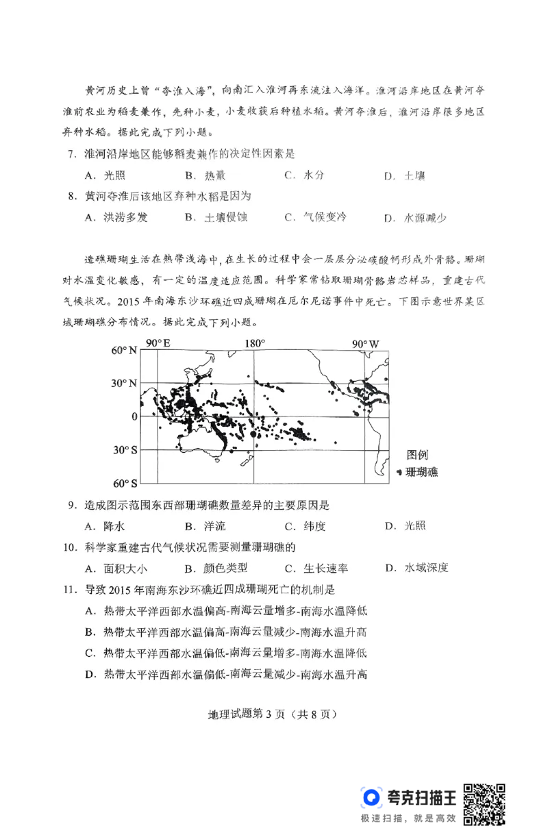2025届湖南省长沙市高三上学期第一次适应性考试地理试题_2025年1月_250114长沙市2024-2025学年高三上学期新高考适应性考试（全科）
