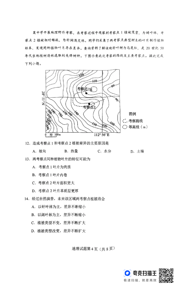 2025届湖南省长沙市高三上学期第一次适应性考试地理试题_2025年1月_250114长沙市2024-2025学年高三上学期新高考适应性考试（全科）