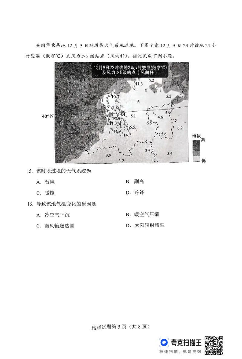 2025届湖南省长沙市高三上学期第一次适应性考试地理试题_2025年1月_250114长沙市2024-2025学年高三上学期新高考适应性考试（全科）