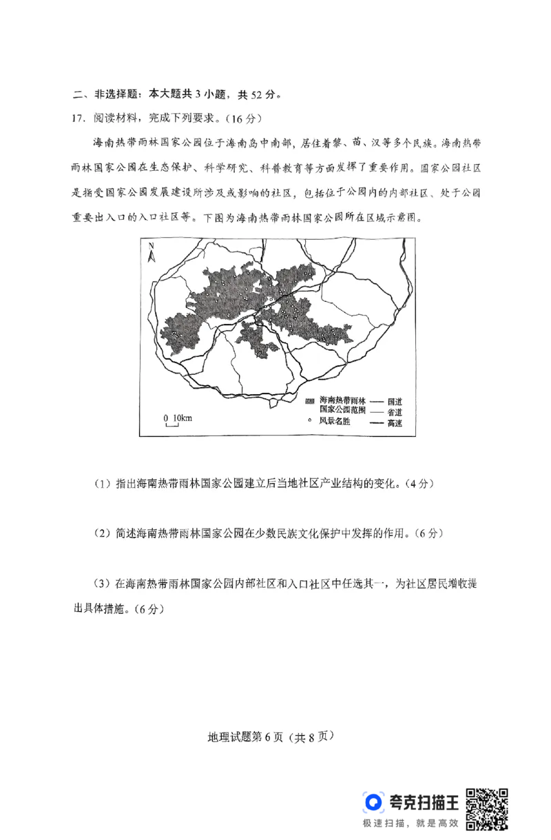 2025届湖南省长沙市高三上学期第一次适应性考试地理试题_2025年1月_250114长沙市2024-2025学年高三上学期新高考适应性考试（全科）