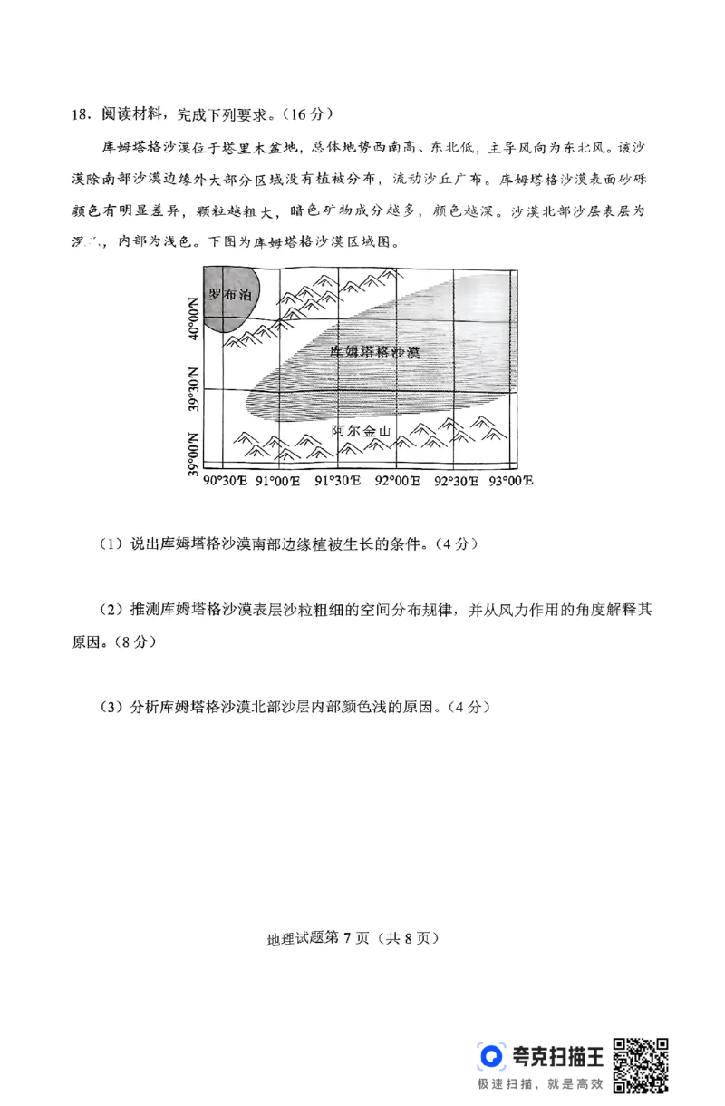 2025届湖南省长沙市高三上学期第一次适应性考试地理试题_2025年1月_250114长沙市2024-2025学年高三上学期新高考适应性考试（全科）