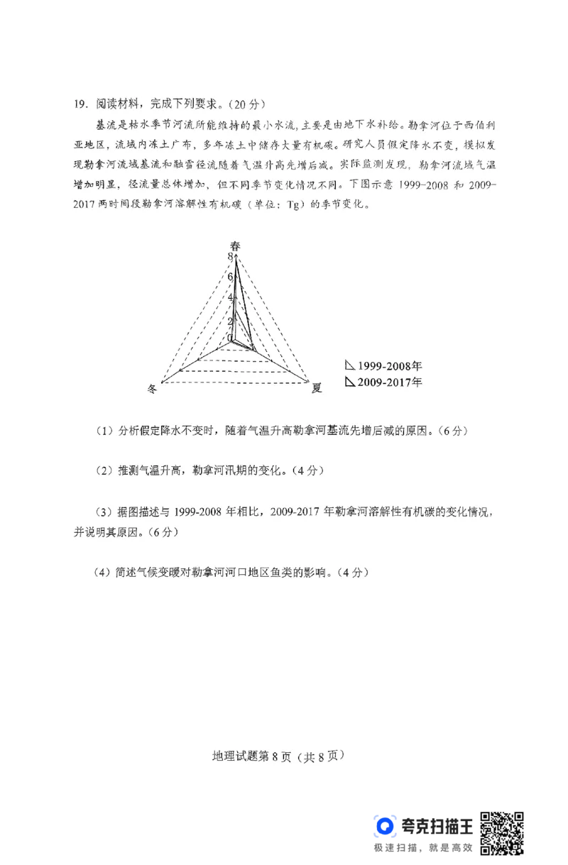 2025届湖南省长沙市高三上学期第一次适应性考试地理试题_2025年1月_250114长沙市2024-2025学年高三上学期新高考适应性考试（全科）