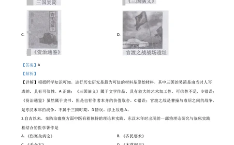 精品解析：湖南省长沙市2020年中考历史试题（解析版）_中考真题_6.历史中考真题2015-2024年_2020历史真题79份_2020年中考真题精品解析历史（湖南长沙卷）精编word版