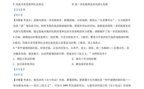 精品解析：湖南省长沙市2020年中考历史试题（解析版）_中考真题_6.历史中考真题2015-2024年_2020历史真题79份_2020年中考真题精品解析历史（湖南长沙卷）精编word版