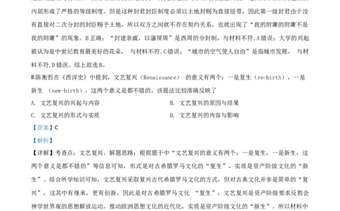 精品解析：湖南省长沙市2020年中考历史试题（解析版）_中考真题_6.历史中考真题2015-2024年_2020历史真题79份_2020年中考真题精品解析历史（湖南长沙卷）精编word版