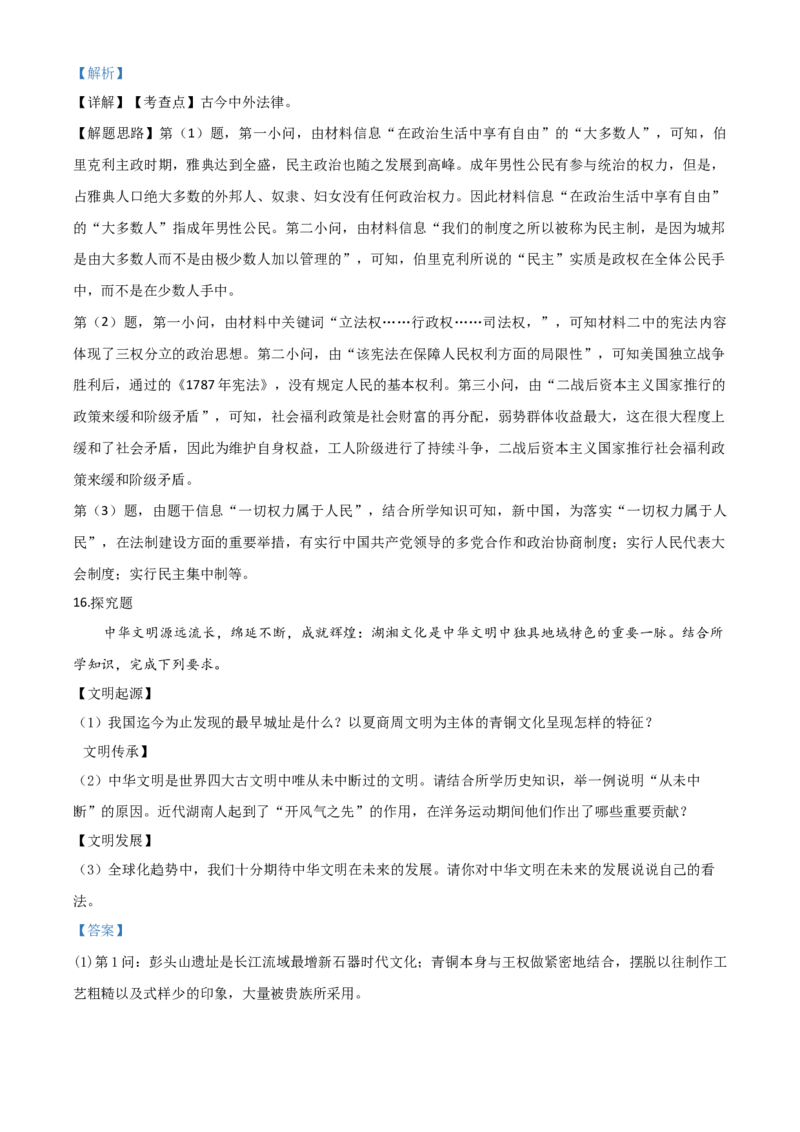 精品解析：湖南省长沙市2020年中考历史试题（解析版）_中考真题_6.历史中考真题2015-2024年_2020历史真题79份_2020年中考真题精品解析历史（湖南长沙卷）精编word版
