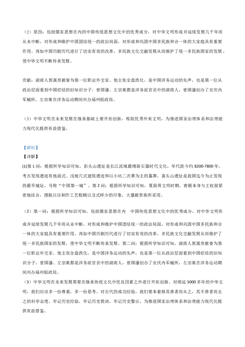 精品解析：湖南省长沙市2020年中考历史试题（解析版）_中考真题_6.历史中考真题2015-2024年_2020历史真题79份_2020年中考真题精品解析历史（湖南长沙卷）精编word版