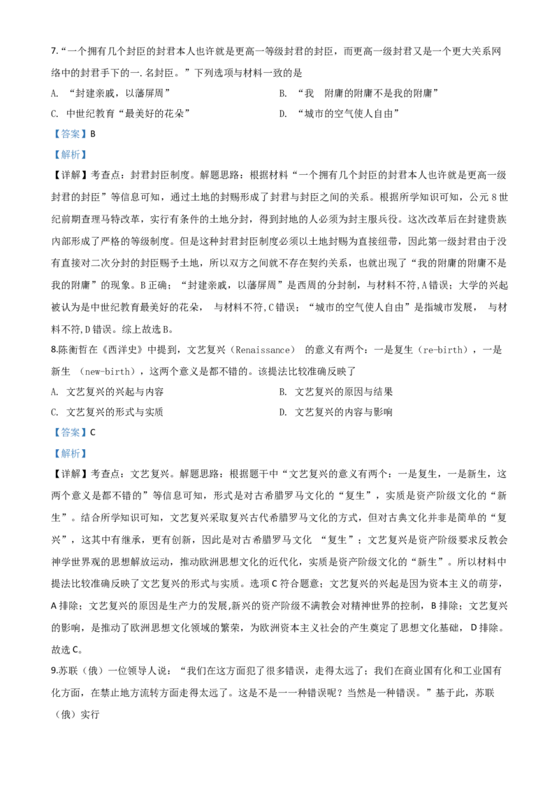 精品解析：湖南省长沙市2020年中考历史试题（解析版）_中考真题_6.历史中考真题2015-2024年_2020历史真题79份_2020年中考真题精品解析历史（湖南长沙卷）精编word版