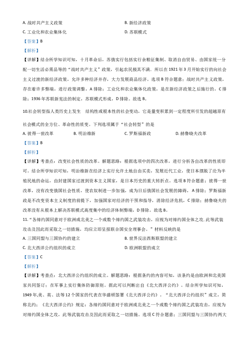 精品解析：湖南省长沙市2020年中考历史试题（解析版）_中考真题_6.历史中考真题2015-2024年_2020历史真题79份_2020年中考真题精品解析历史（湖南长沙卷）精编word版