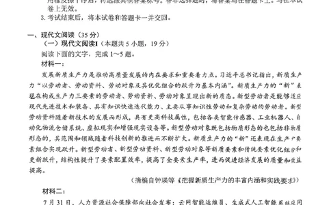 东北三省三校2025年高三第一次联合模拟考试语文_2025年3月_250308东北三省三校（哈师大附中、辽宁省实验中学、东北师大附中）2025年高三第一次联合模拟考试（全科）