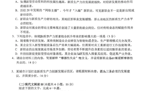 东北三省三校2025年高三第一次联合模拟考试语文_2025年3月_250308东北三省三校（哈师大附中、辽宁省实验中学、东北师大附中）2025年高三第一次联合模拟考试（全科）