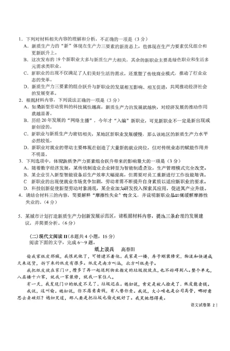 东北三省三校2025年高三第一次联合模拟考试语文_2025年3月_250308东北三省三校（哈师大附中、辽宁省实验中学、东北师大附中）2025年高三第一次联合模拟考试（全科）