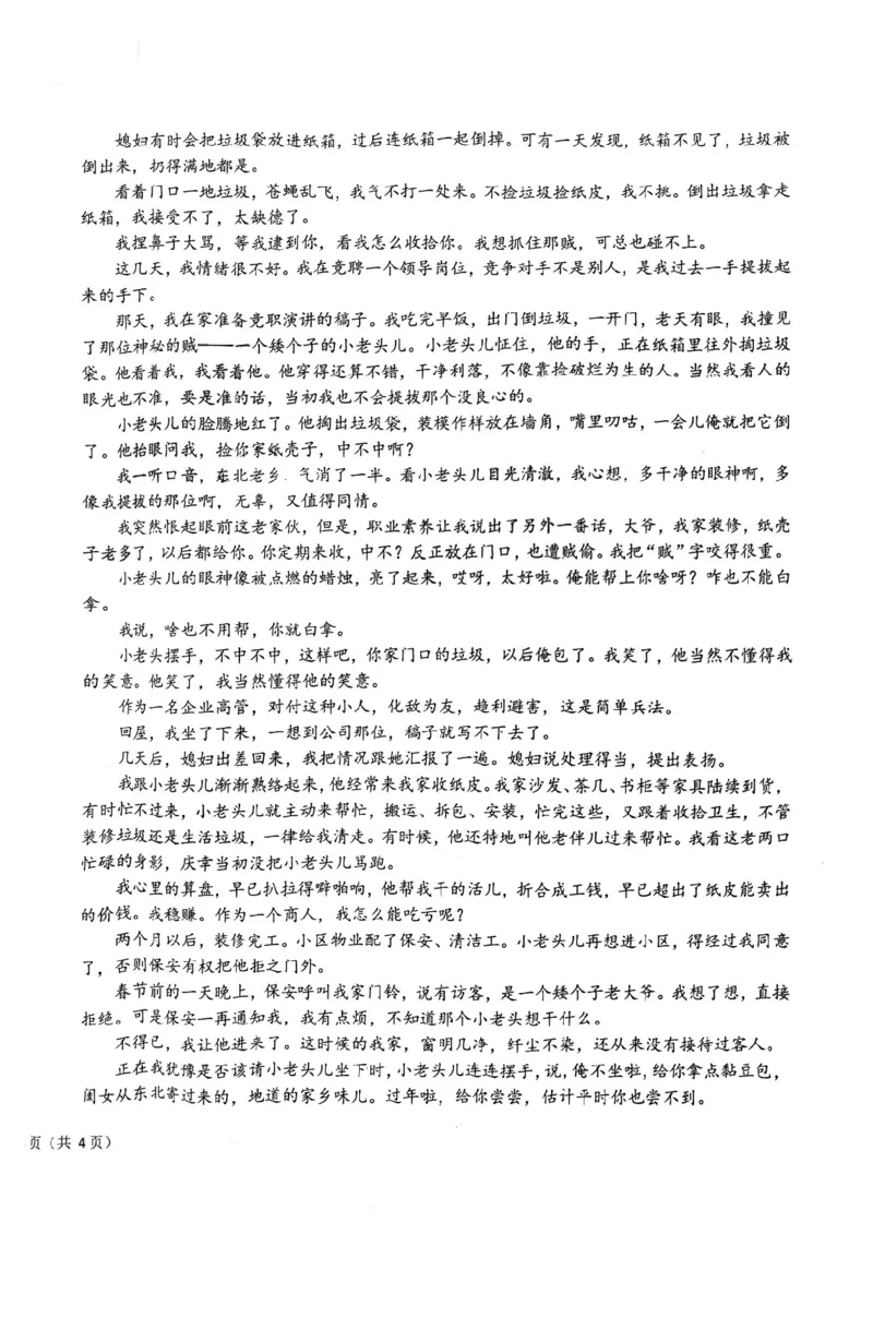 东北三省三校2025年高三第一次联合模拟考试语文_2025年3月_250308东北三省三校（哈师大附中、辽宁省实验中学、东北师大附中）2025年高三第一次联合模拟考试（全科）