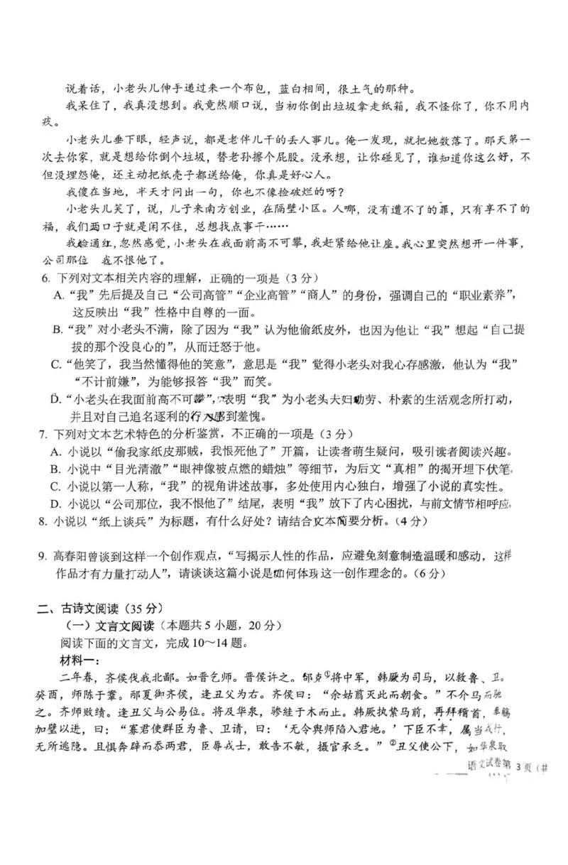 东北三省三校2025年高三第一次联合模拟考试语文_2025年3月_250308东北三省三校（哈师大附中、辽宁省实验中学、东北师大附中）2025年高三第一次联合模拟考试（全科）