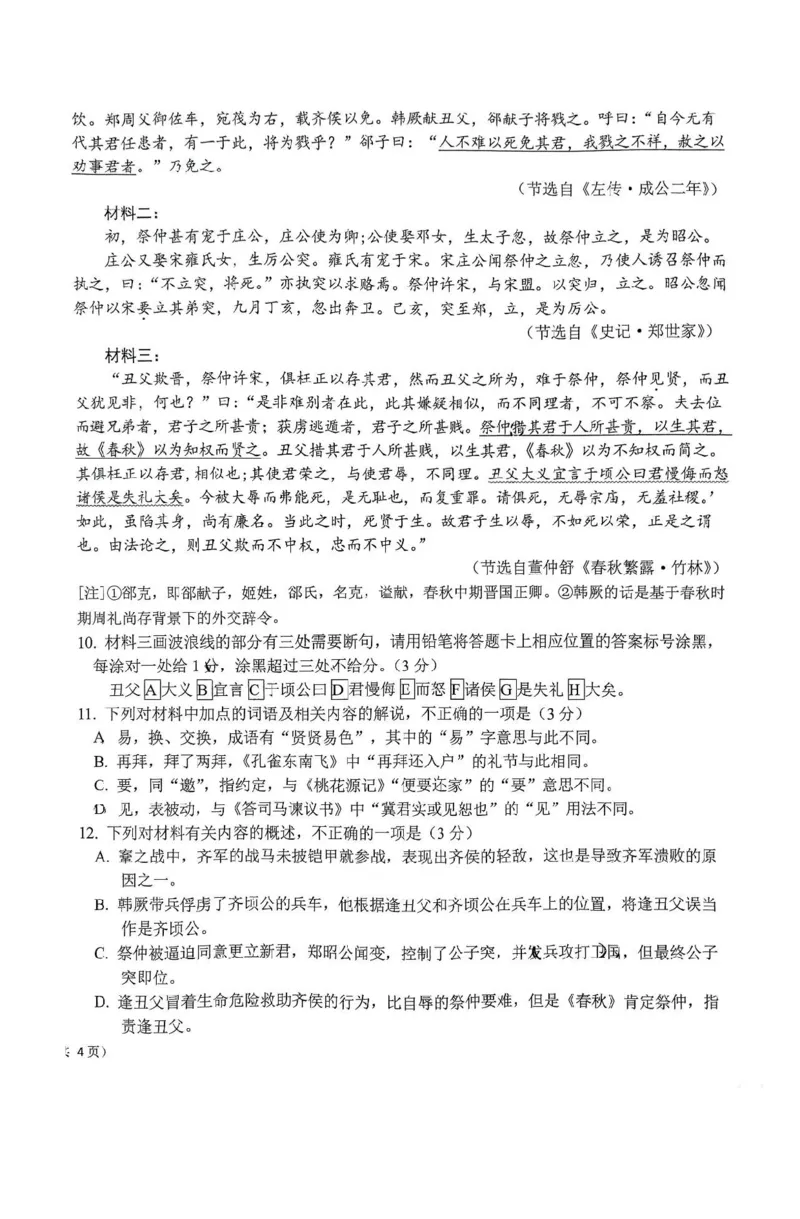 东北三省三校2025年高三第一次联合模拟考试语文_2025年3月_250308东北三省三校（哈师大附中、辽宁省实验中学、东北师大附中）2025年高三第一次联合模拟考试（全科）