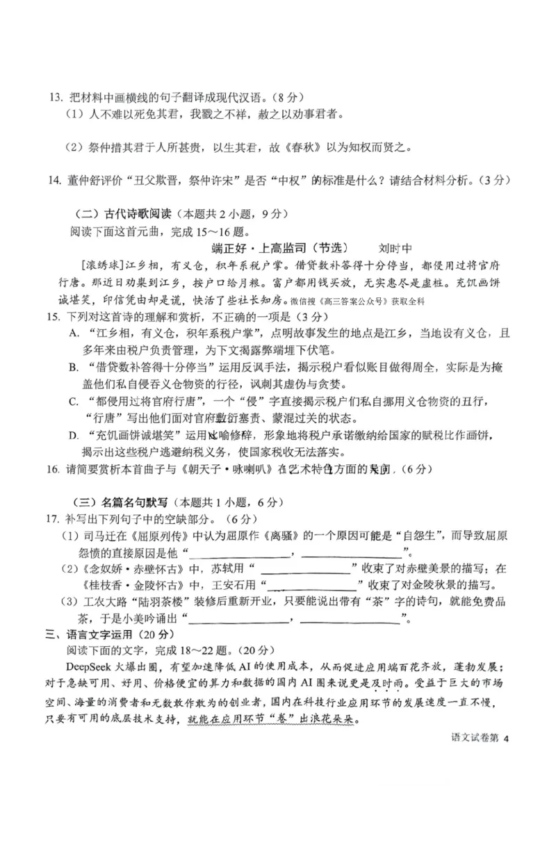 东北三省三校2025年高三第一次联合模拟考试语文_2025年3月_250308东北三省三校（哈师大附中、辽宁省实验中学、东北师大附中）2025年高三第一次联合模拟考试（全科）