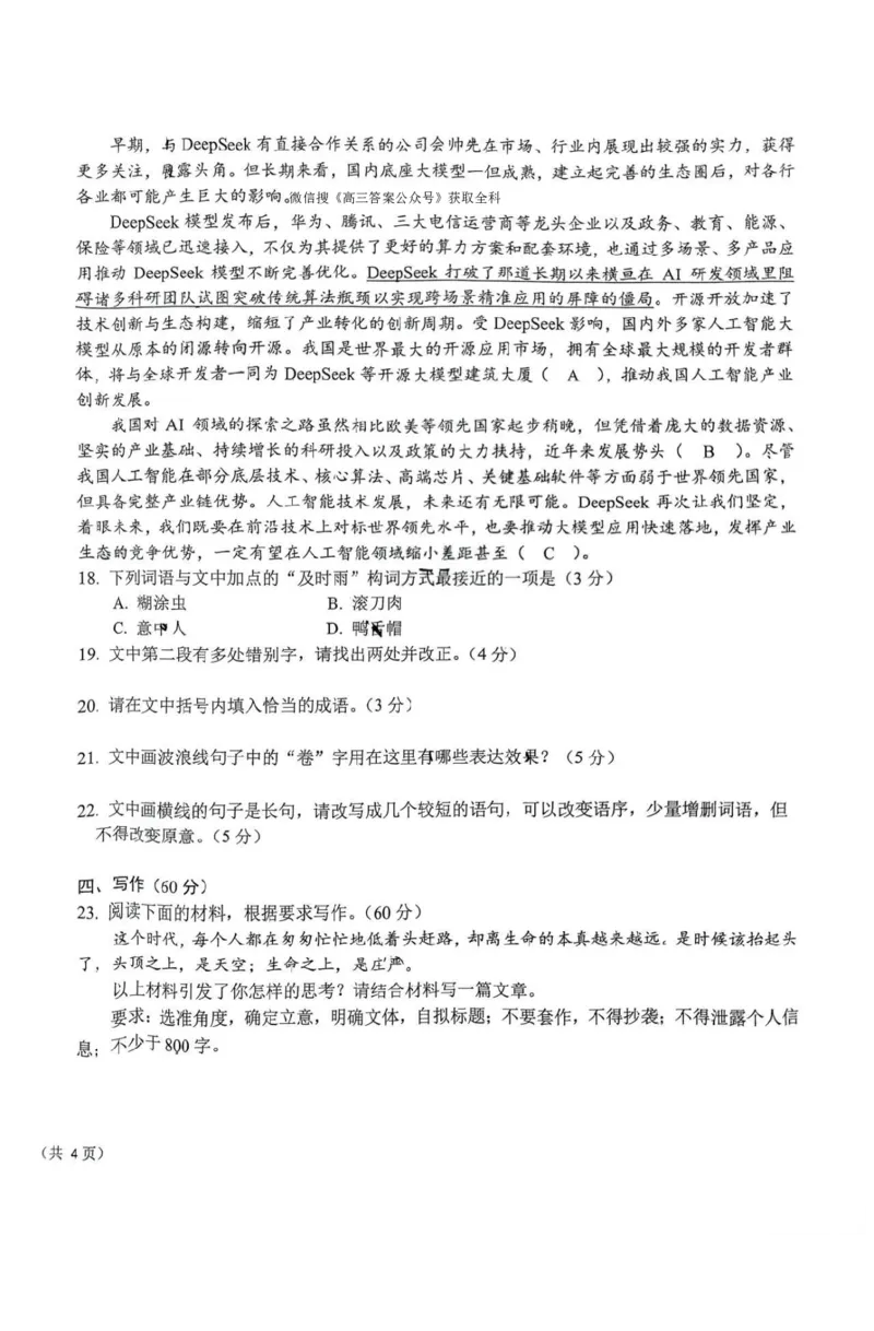 东北三省三校2025年高三第一次联合模拟考试语文_2025年3月_250308东北三省三校（哈师大附中、辽宁省实验中学、东北师大附中）2025年高三第一次联合模拟考试（全科）