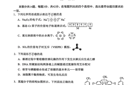 北京市西城区2024-2025学年高三上学期期末考试化学试卷_2025年1月_250117北京市西城区2024-2025学年高三上学期期末考试试题（全科）