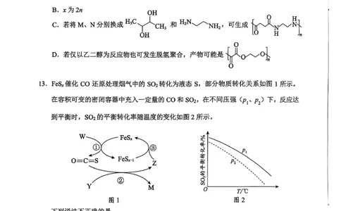 北京市西城区2024-2025学年高三上学期期末考试化学试卷_2025年1月_250117北京市西城区2024-2025学年高三上学期期末考试试题（全科）