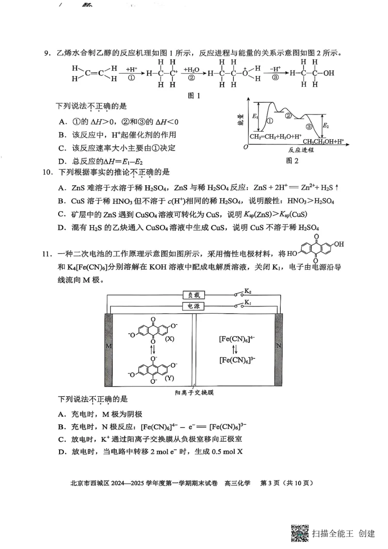 北京市西城区2024-2025学年高三上学期期末考试化学试卷_2025年1月_250117北京市西城区2024-2025学年高三上学期期末考试试题（全科）
