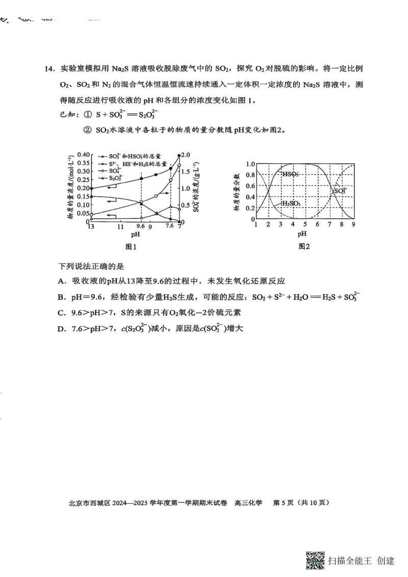 北京市西城区2024-2025学年高三上学期期末考试化学试卷_2025年1月_250117北京市西城区2024-2025学年高三上学期期末考试试题（全科）