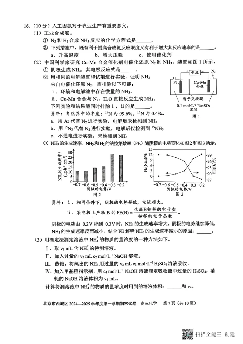 北京市西城区2024-2025学年高三上学期期末考试化学试卷_2025年1月_250117北京市西城区2024-2025学年高三上学期期末考试试题（全科）