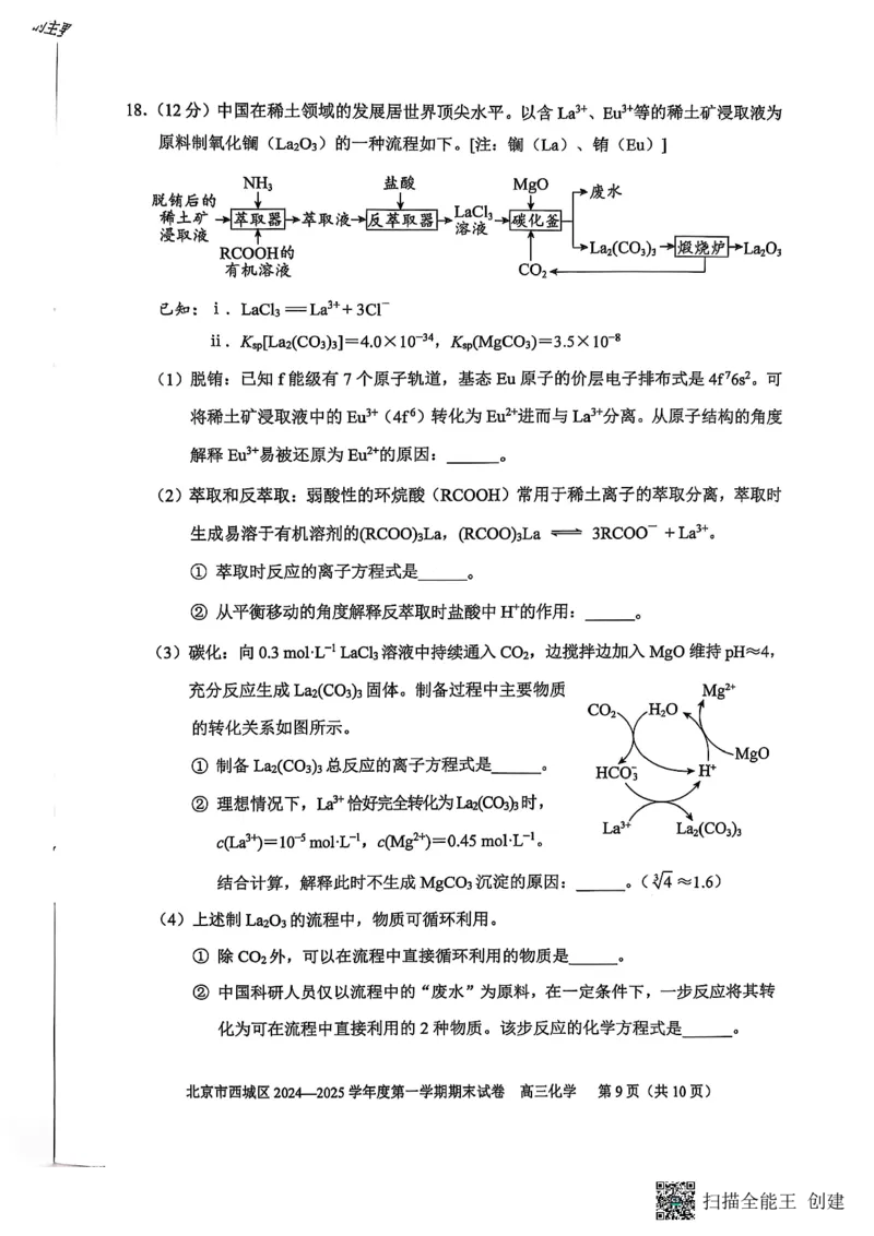 北京市西城区2024-2025学年高三上学期期末考试化学试卷_2025年1月_250117北京市西城区2024-2025学年高三上学期期末考试试题（全科）