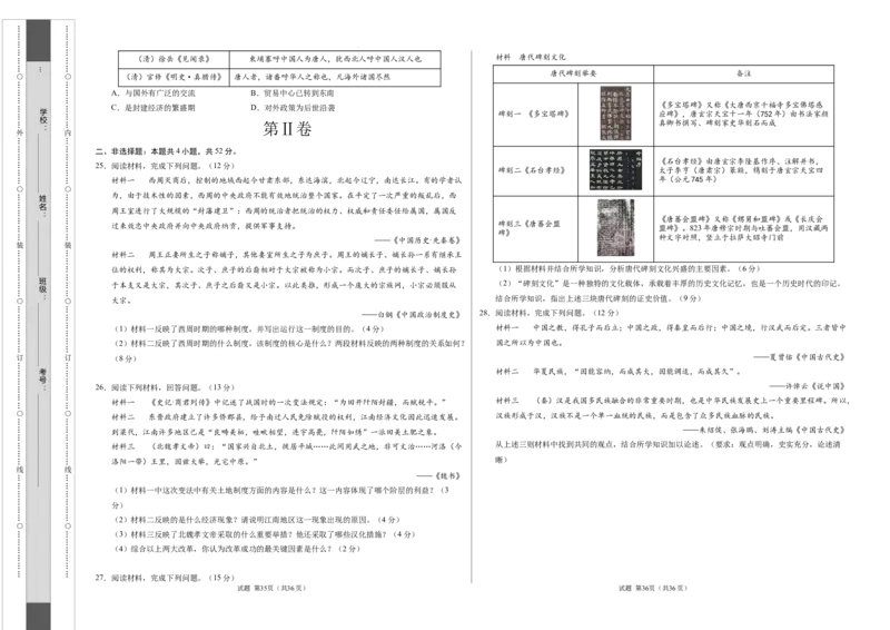 高一历史第一次月考卷（考试版A3）测试范围：1-8课（新八省通用）_1多考区联考试卷_0920（新八省专用）黄金卷：2024-2025学年高一上学期第一次月考（含答题卡word解析版）