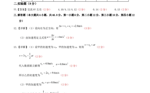 高一物理第一次月考卷（参考答案）（人教版2019）_1多考区联考试卷_0920（新八省专用）黄金卷：2024-2025学年高一上学期第一次月考（含答题卡word解析版）