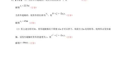 高一物理第一次月考卷（参考答案）（人教版2019）_1多考区联考试卷_0920（新八省专用）黄金卷：2024-2025学年高一上学期第一次月考（含答题卡word解析版）