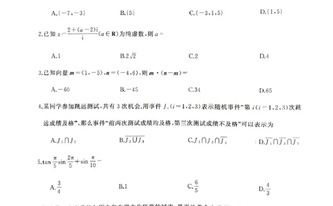2025届娄底市高三第二次模拟考试数学试题_2025年4月_2504192025届湖南天壹名校联盟高三4月大联考（娄底4月二模）（全科）