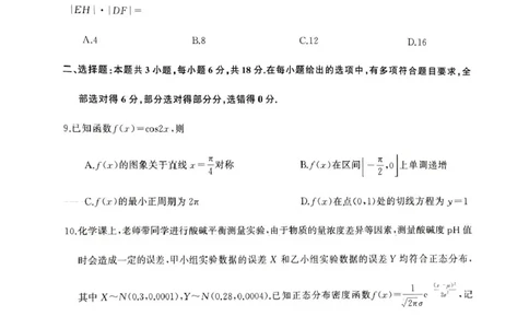 2025届娄底市高三第二次模拟考试数学试题_2025年4月_2504192025届湖南天壹名校联盟高三4月大联考（娄底4月二模）（全科）