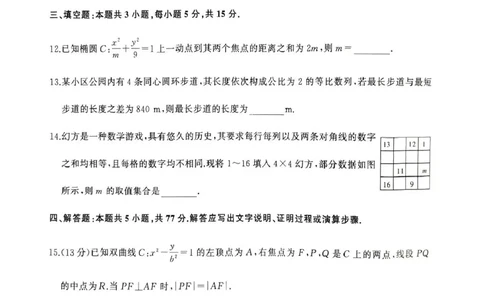 2025届娄底市高三第二次模拟考试数学试题_2025年4月_2504192025届湖南天壹名校联盟高三4月大联考（娄底4月二模）（全科）