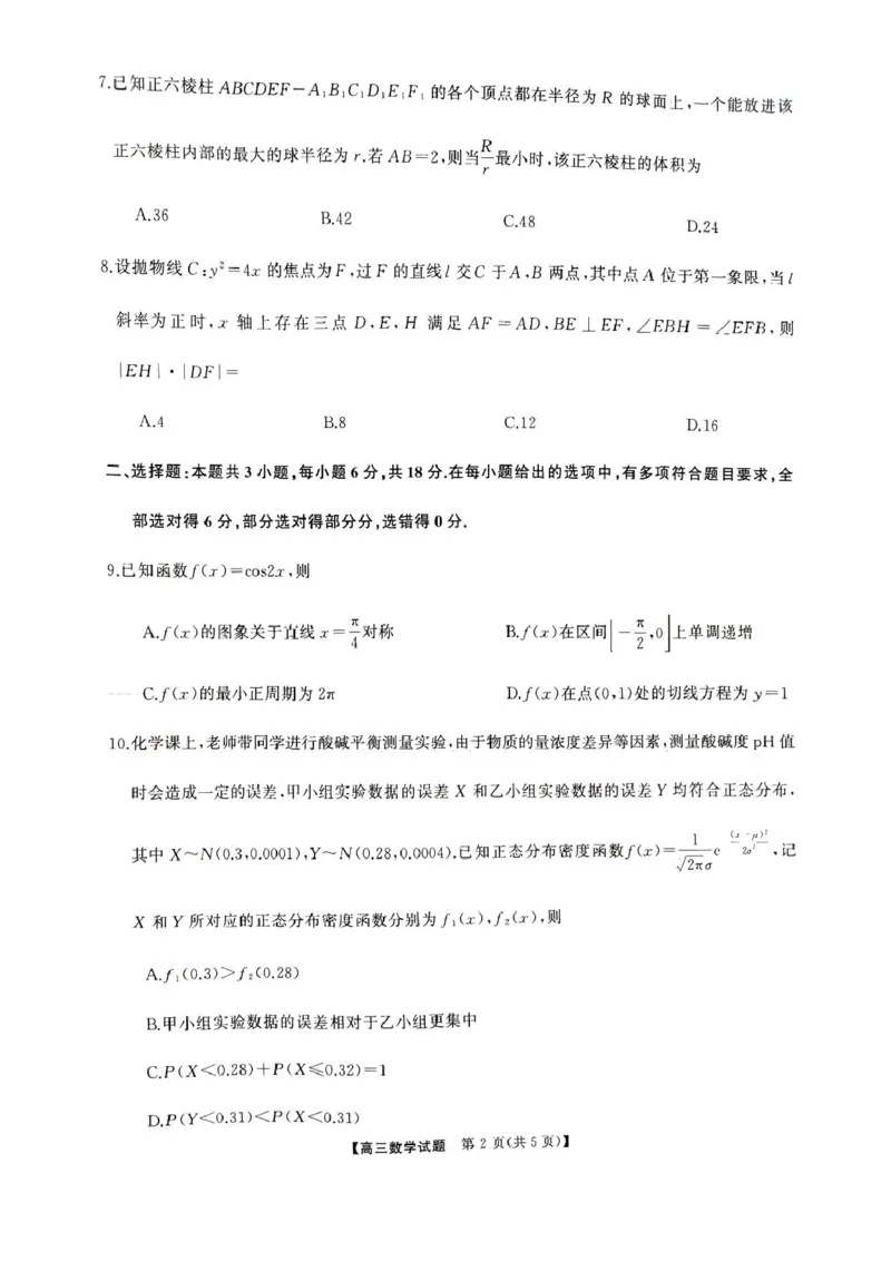 2025届娄底市高三第二次模拟考试数学试题_2025年4月_2504192025届湖南天壹名校联盟高三4月大联考（娄底4月二模）（全科）
