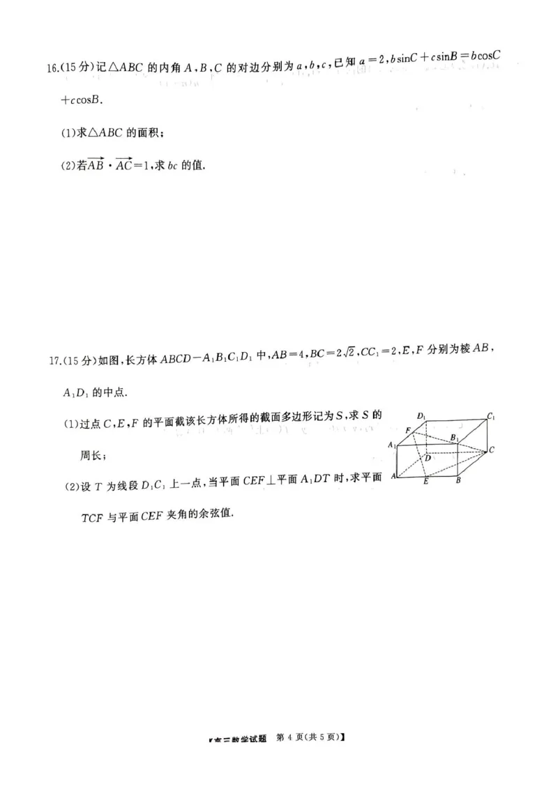 2025届娄底市高三第二次模拟考试数学试题_2025年4月_2504192025届湖南天壹名校联盟高三4月大联考（娄底4月二模）（全科）