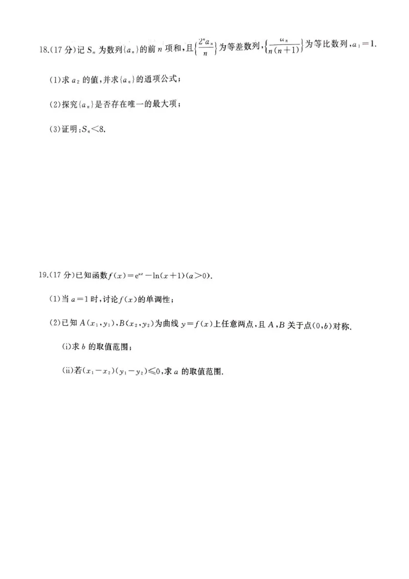 2025届娄底市高三第二次模拟考试数学试题_2025年4月_2504192025届湖南天壹名校联盟高三4月大联考（娄底4月二模）（全科）
