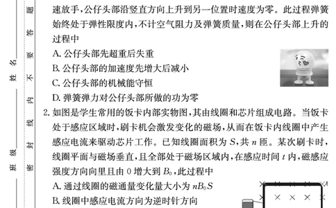 雅礼中学2023-2024学年高三上学期第四次月考物理试题（原卷）_2024届湖南省长沙市雅礼中学月考试卷（四）_湖南省2024届长沙市雅礼中学月考试卷（四）物理