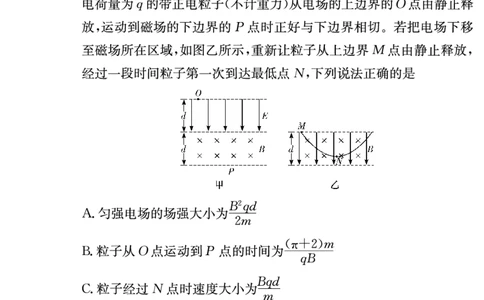 雅礼中学2023-2024学年高三上学期第四次月考物理试题（原卷）_2024届湖南省长沙市雅礼中学月考试卷（四）_湖南省2024届长沙市雅礼中学月考试卷（四）物理