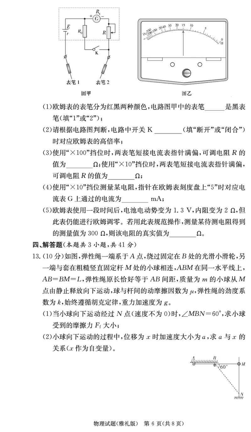 雅礼中学2023-2024学年高三上学期第四次月考物理试题（原卷）_2024届湖南省长沙市雅礼中学月考试卷（四）_湖南省2024届长沙市雅礼中学月考试卷（四）物理