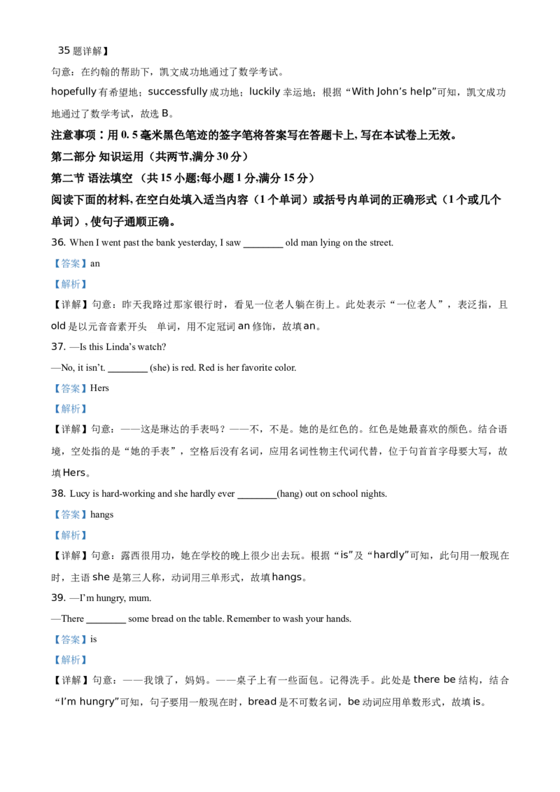 精品解析：湖南省常德市2021年中考英语试题（解析版）_中考真题_3.英语中考真题2015-2024年_地区卷_湖南省_常德英语17-22缺19