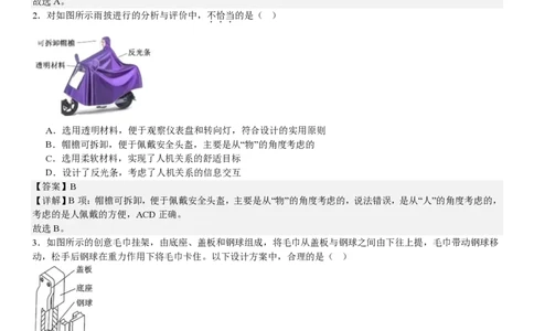浙江通用技术6月-答案_1.高考2025全国各省真题+答案_00.2025各省市高考真题及答案（按省份分类）_14、浙江省（全科）_技术