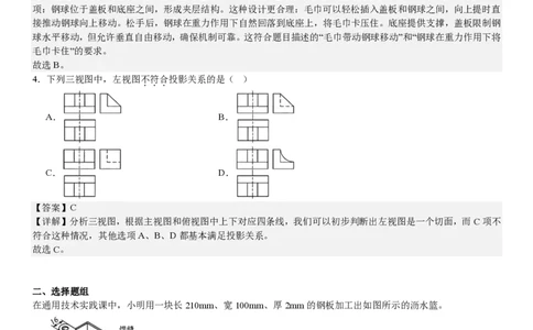 浙江通用技术6月-答案_1.高考2025全国各省真题+答案_00.2025各省市高考真题及答案（按省份分类）_14、浙江省（全科）_技术