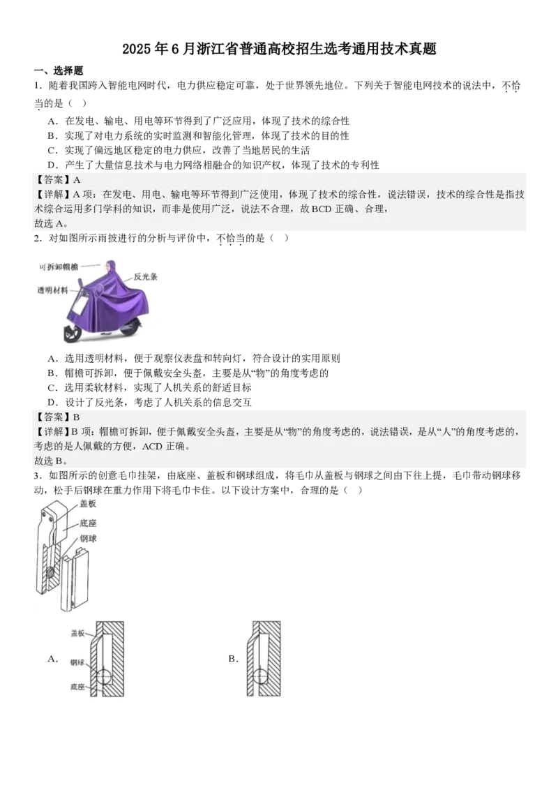 浙江通用技术6月-答案_1.高考2025全国各省真题+答案_00.2025各省市高考真题及答案（按省份分类）_14、浙江省（全科）_技术